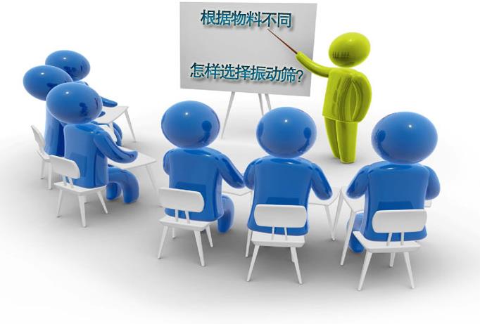 粗精度、中精度、高精度物料分別選用什么振動篩 粗精度、中精度、高精度物料分別選用什么振動篩